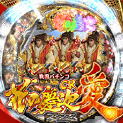 パチンコゲーム花の慶次〜愛.jpg