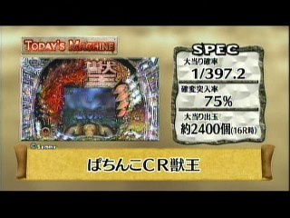 パチンコ獣王スペック.jpg